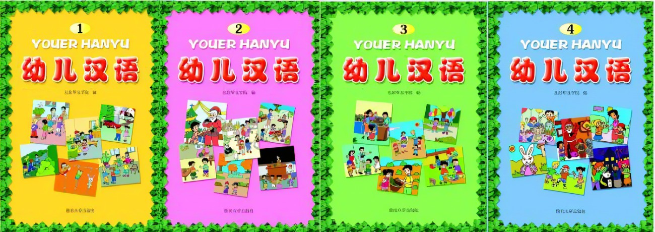 New Chinese for Children là một bộ tài liệu học tiếng Trung sơ cấp