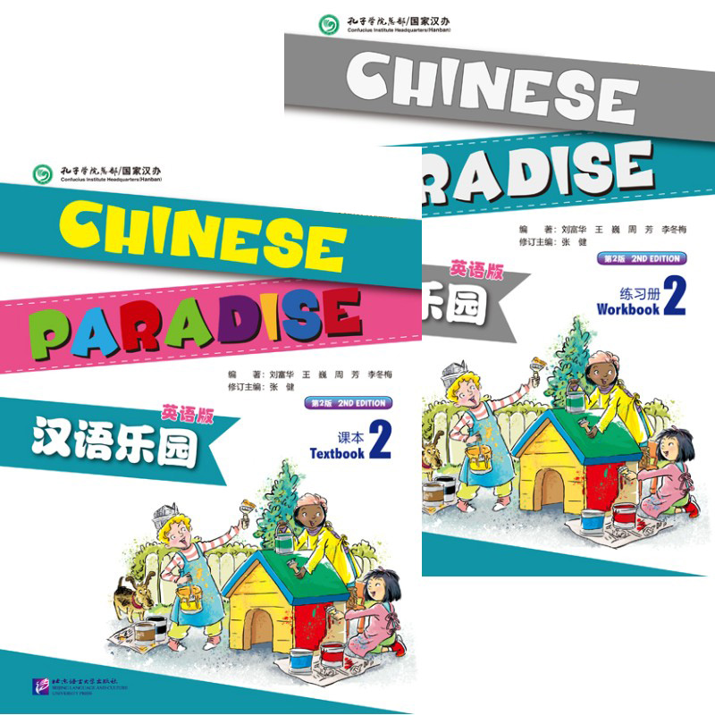 Chinese Paradise (汉语乐园) là bộ sách cung cấp cho bé đầy đủ và chi tiết về 4 kỹ năng nghe, nói, đọc, viết